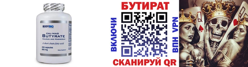 Бутират оксибутират  Вуктыл 